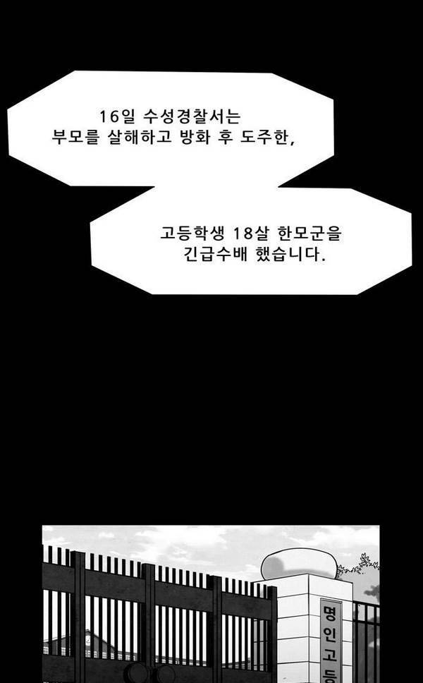 감염자 22화 - 상실 3