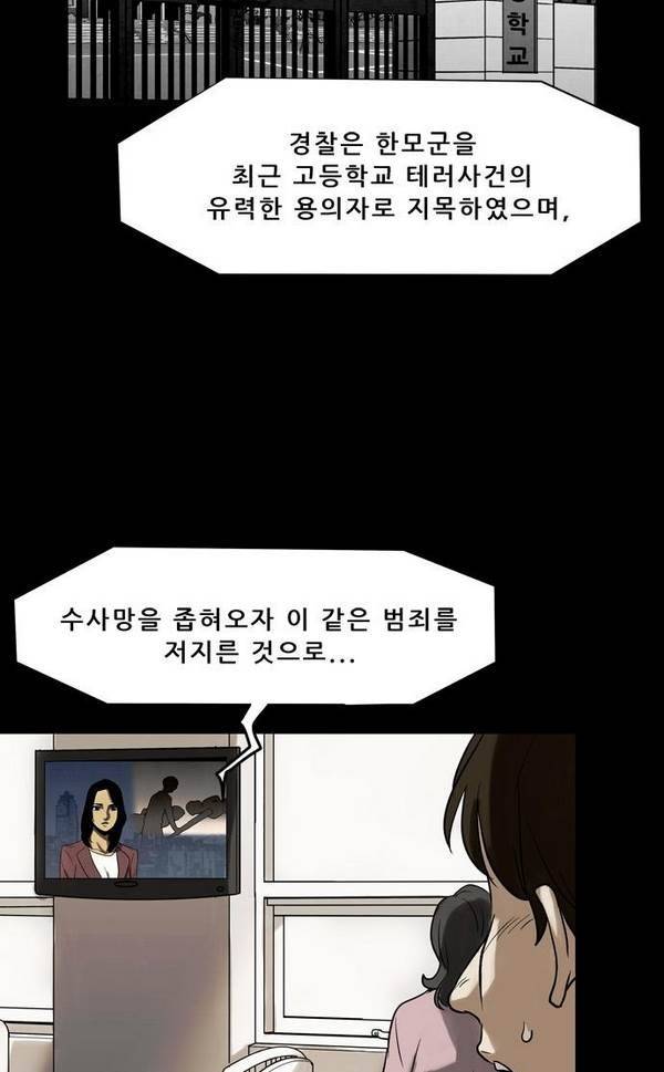 감염자 22화 - 상실 4
