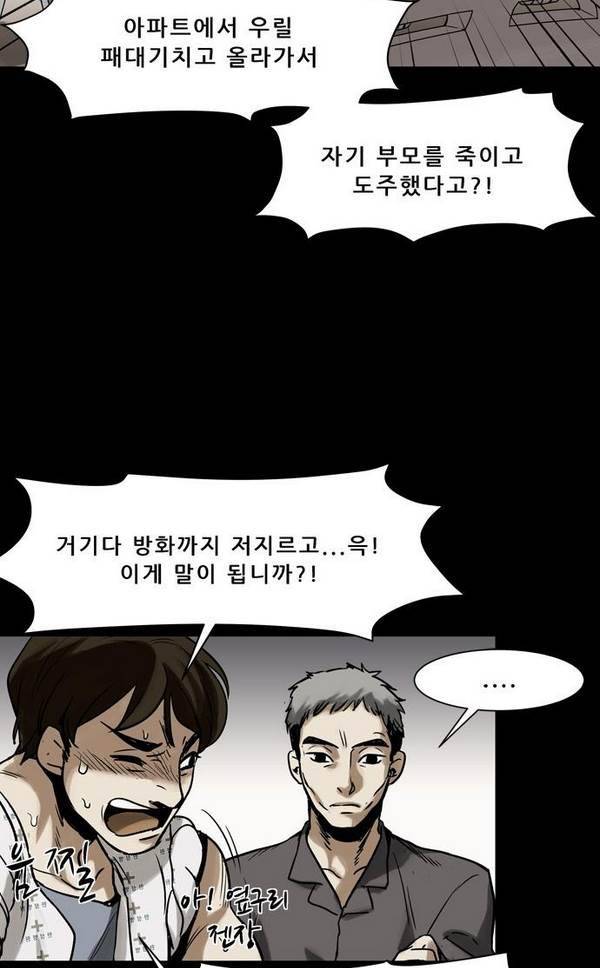 감염자 22화 - 상실 6