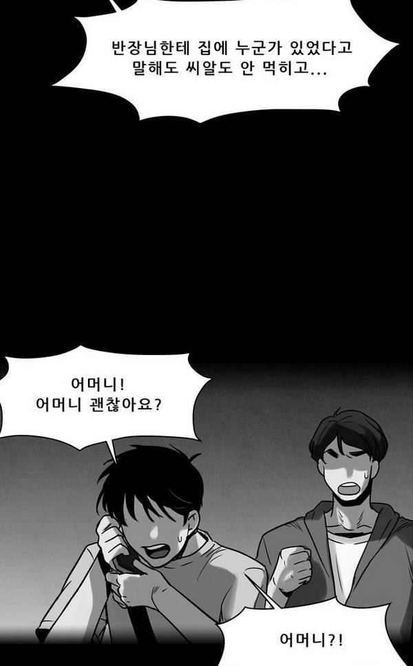 감염자 22화 - 상실 7