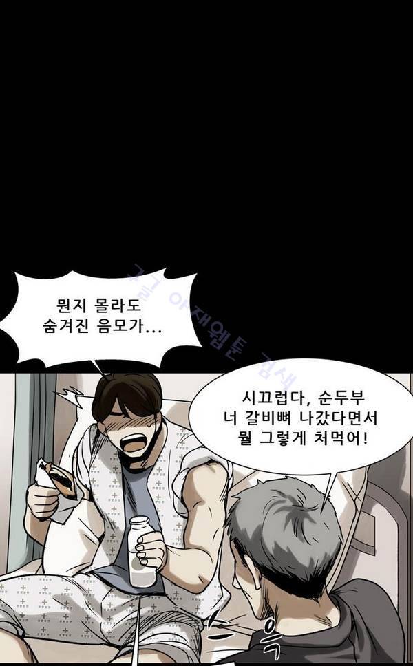감염자 22화 - 상실 10
