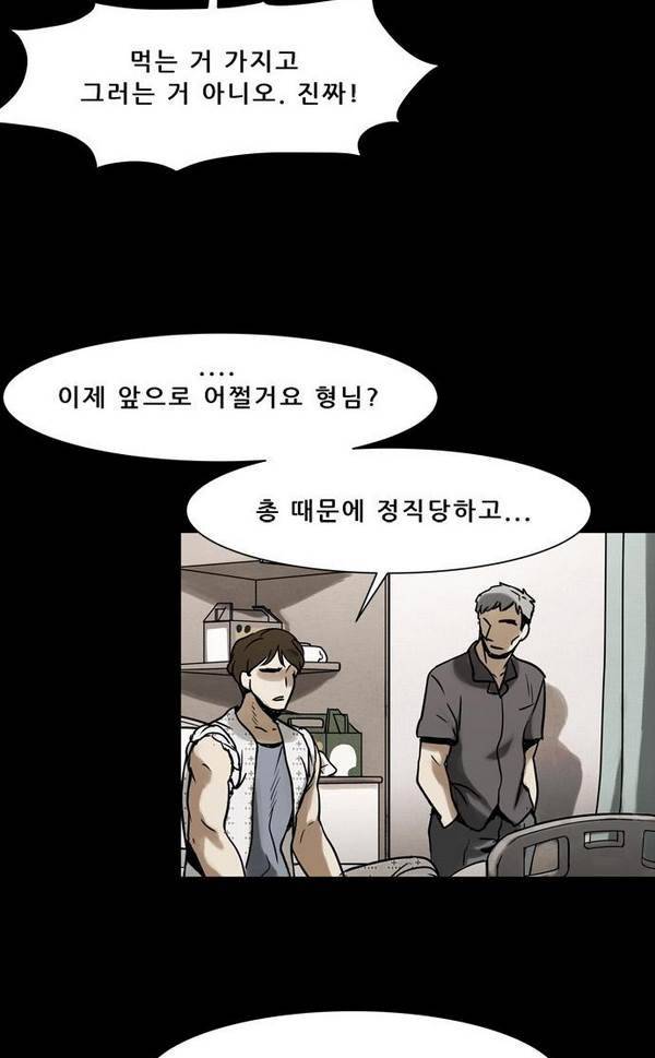 감염자 22화 - 상실 11