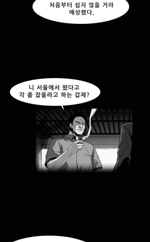 감염자 22화 - 상실 12