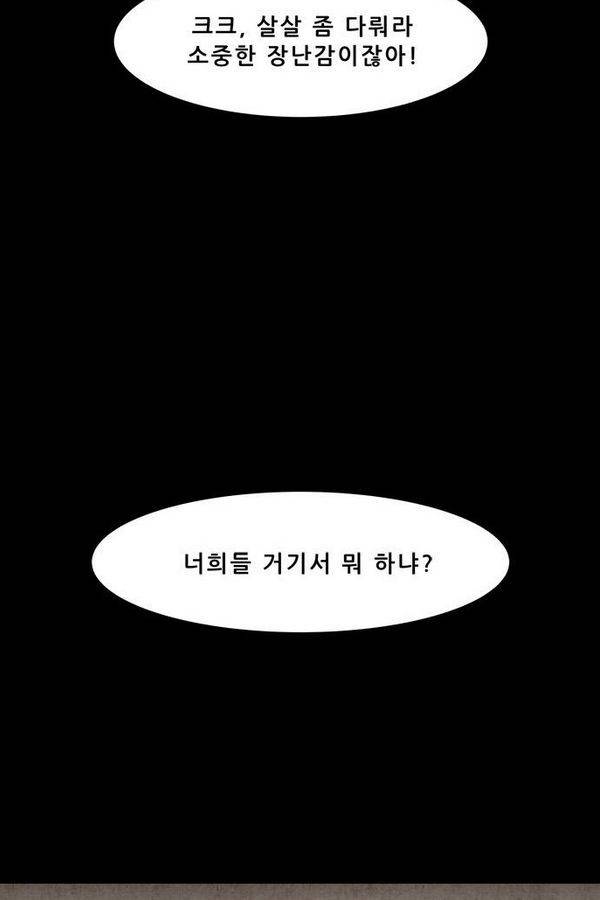 감염자 32화 - 표적7 2