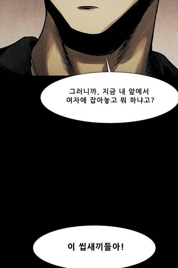 감염자 32화 - 표적7 6