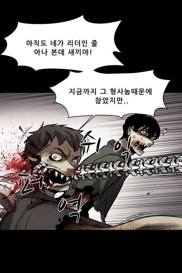 감염자 32화 - 표적7 11