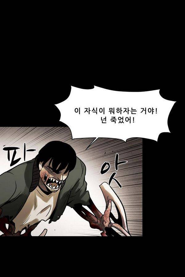 감염자 32화 - 표적7 12