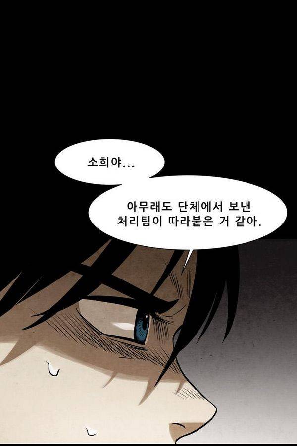 감염자 42화 - 시작 4 9