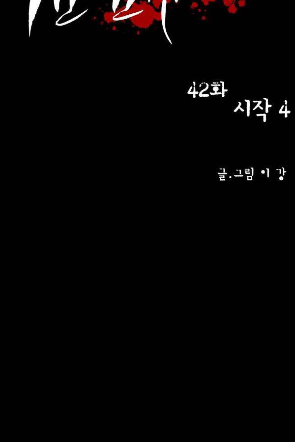 감염자 42화 - 시작 4 12