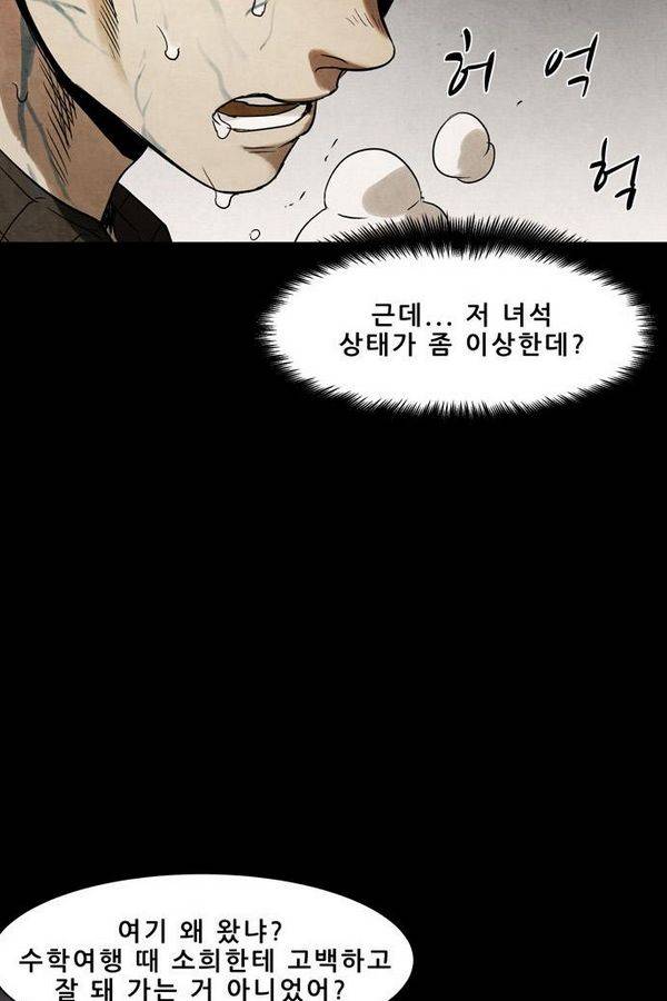 감염자 51화 - 복수의 고리 3 3