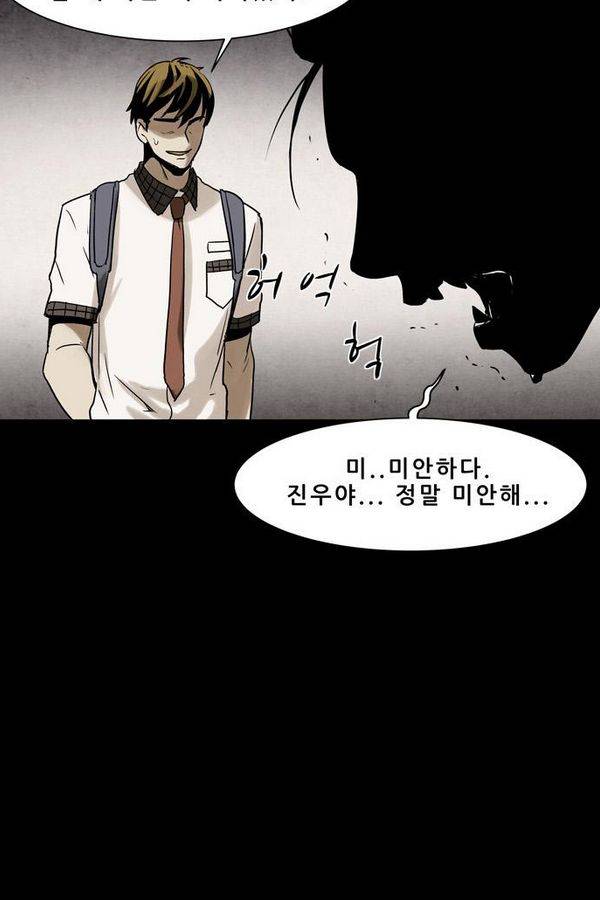 감염자 51화 - 복수의 고리 3 4