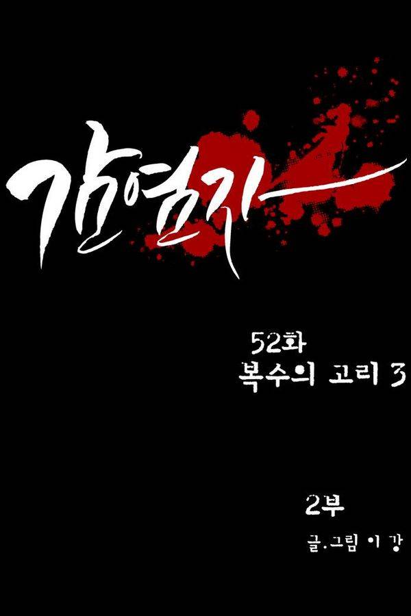 감염자 51화 - 복수의 고리 3 8