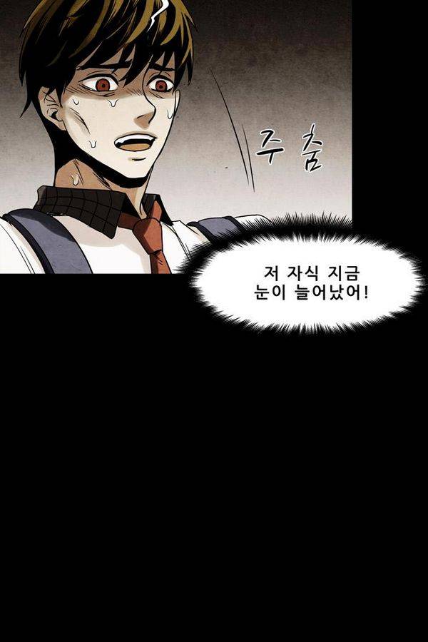감염자 51화 - 복수의 고리 3 10