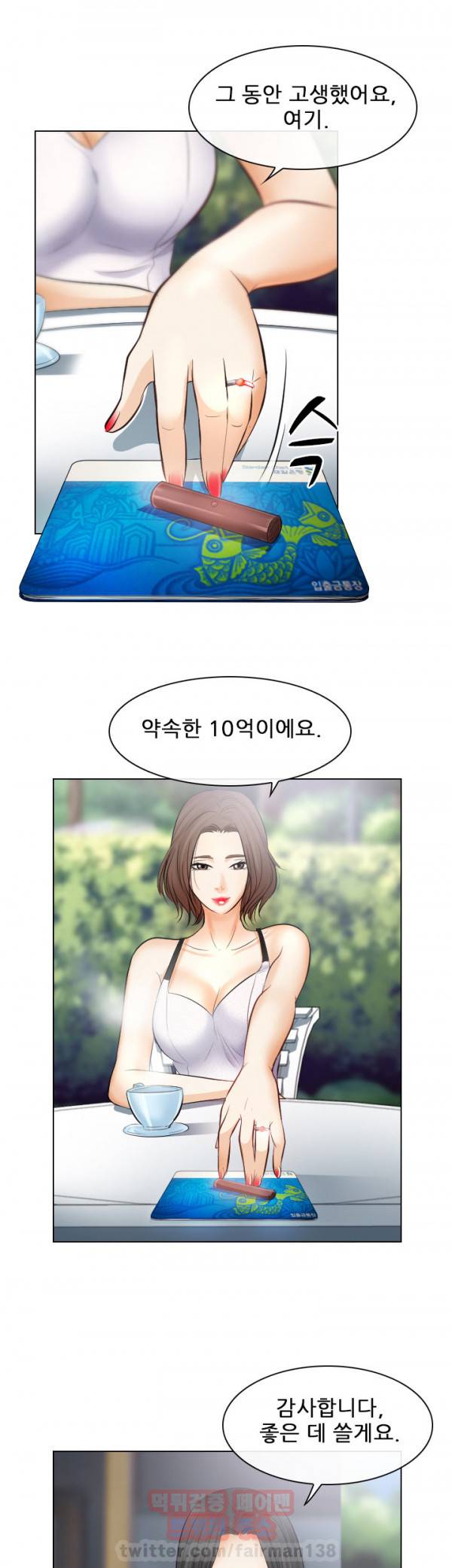 외도 26화 5