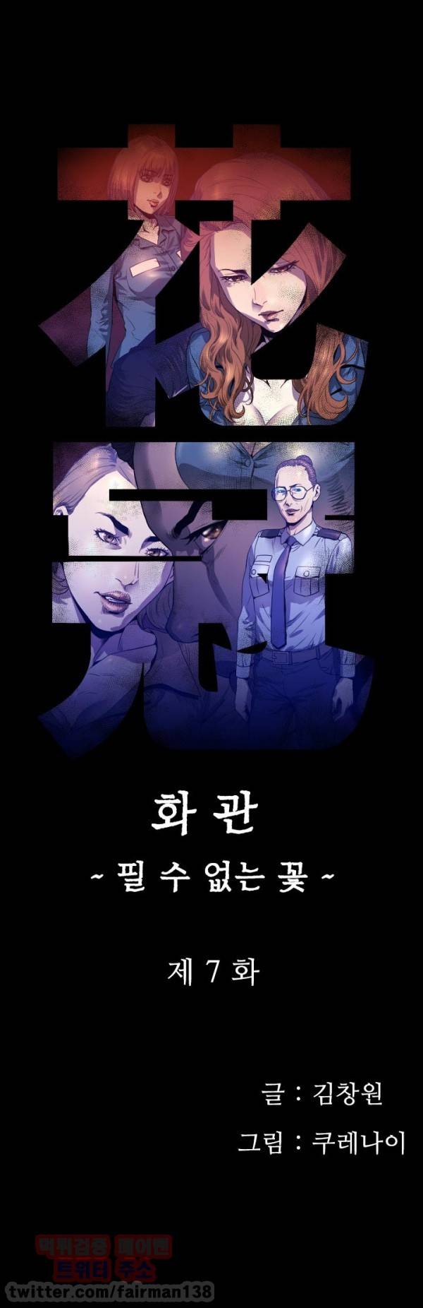 화관 7화 1