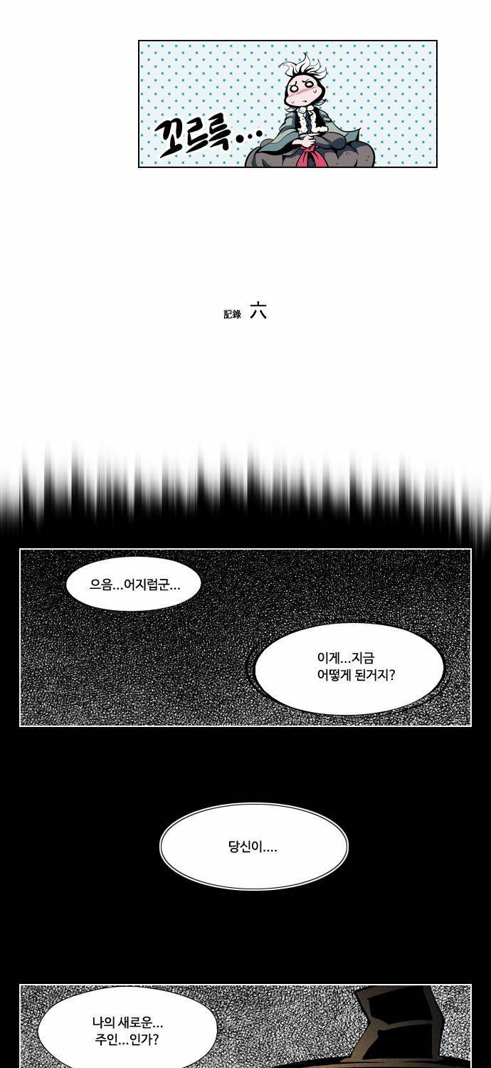 귀도호가록 6화 4
