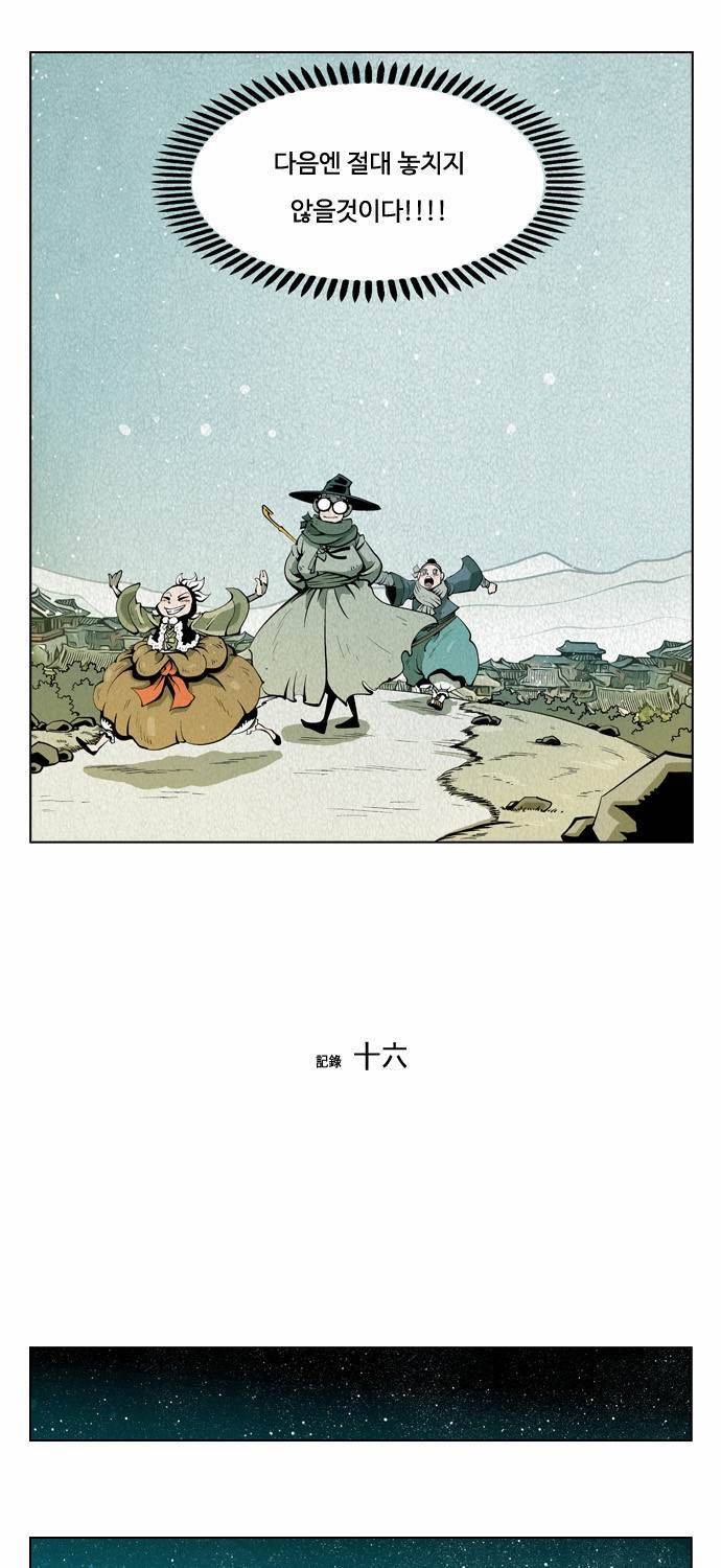 귀도호가록 16화 6