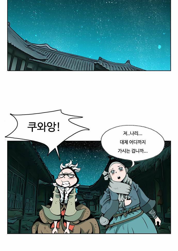 귀도호가록 16화 7