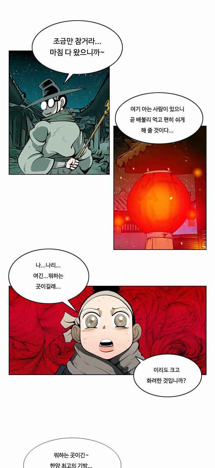 귀도호가록 16화 8