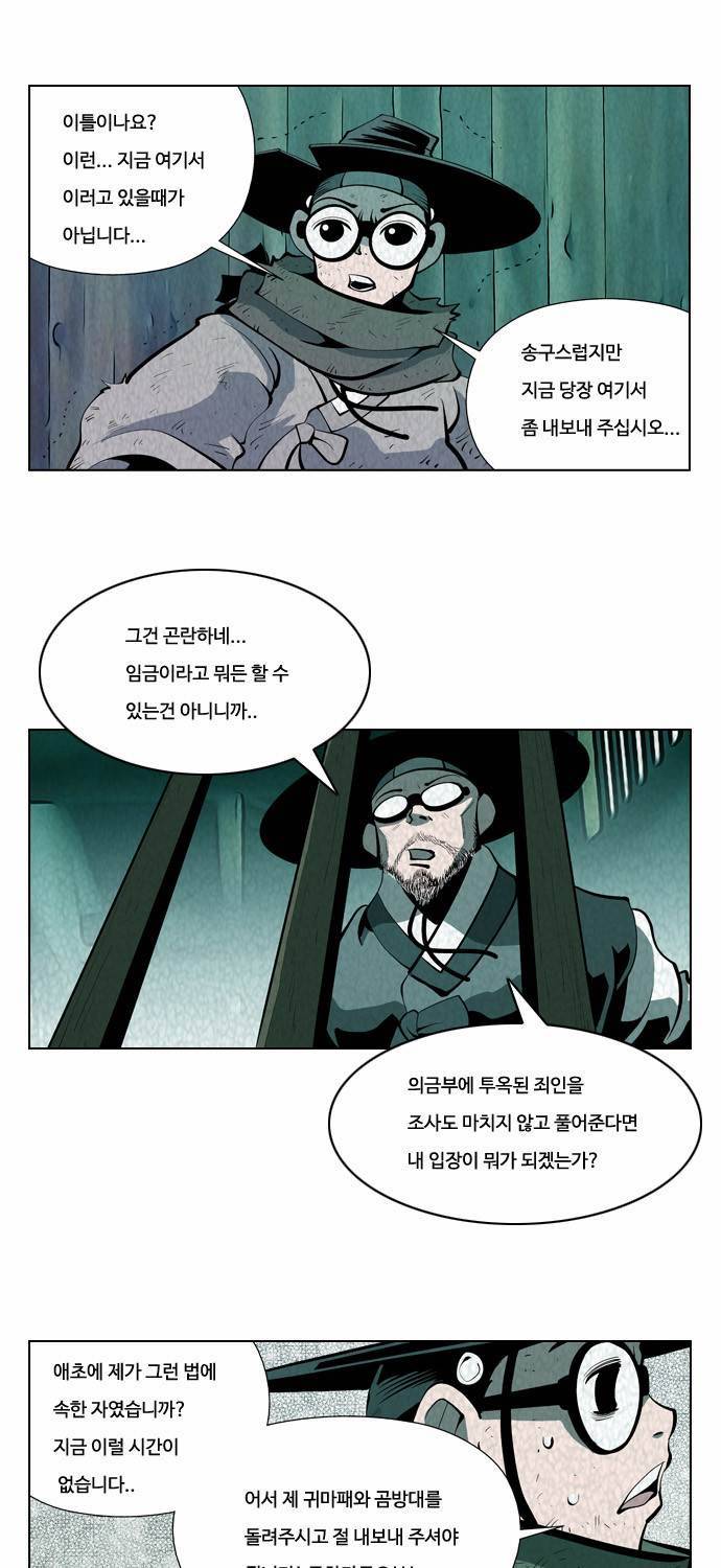 귀도호가록 26화 10