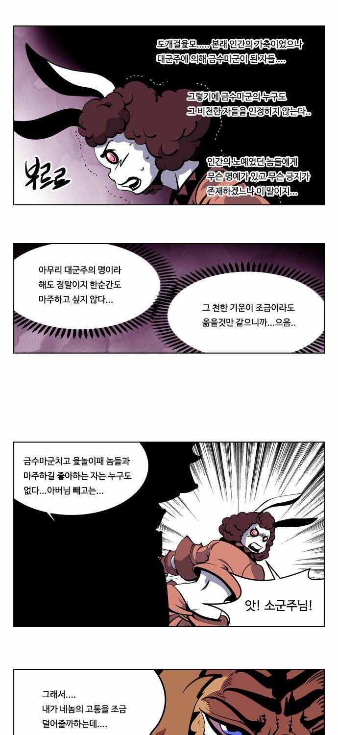 귀도호가록 36화 5