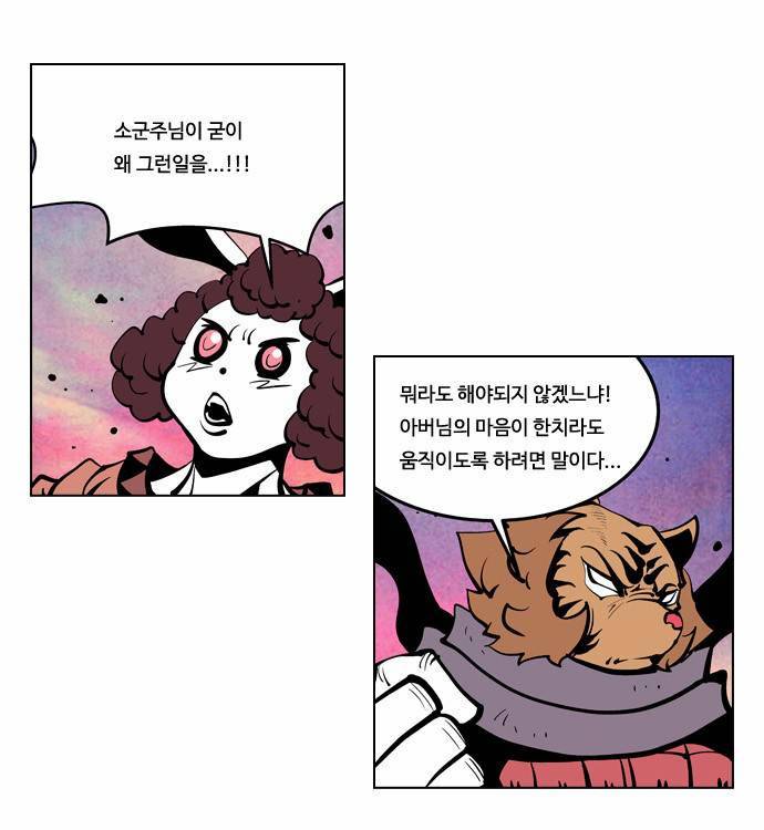 귀도호가록 36화 7
