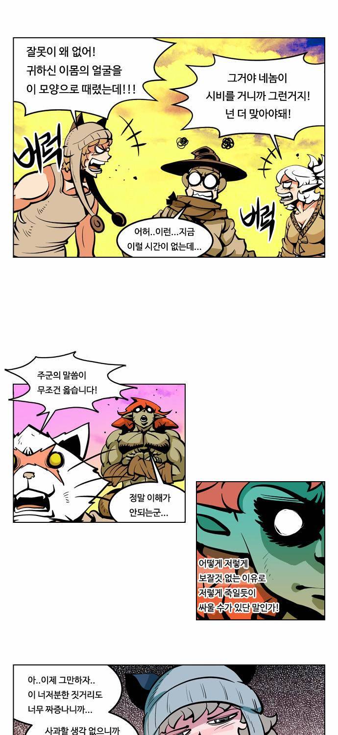 귀도호가록 36화 10
