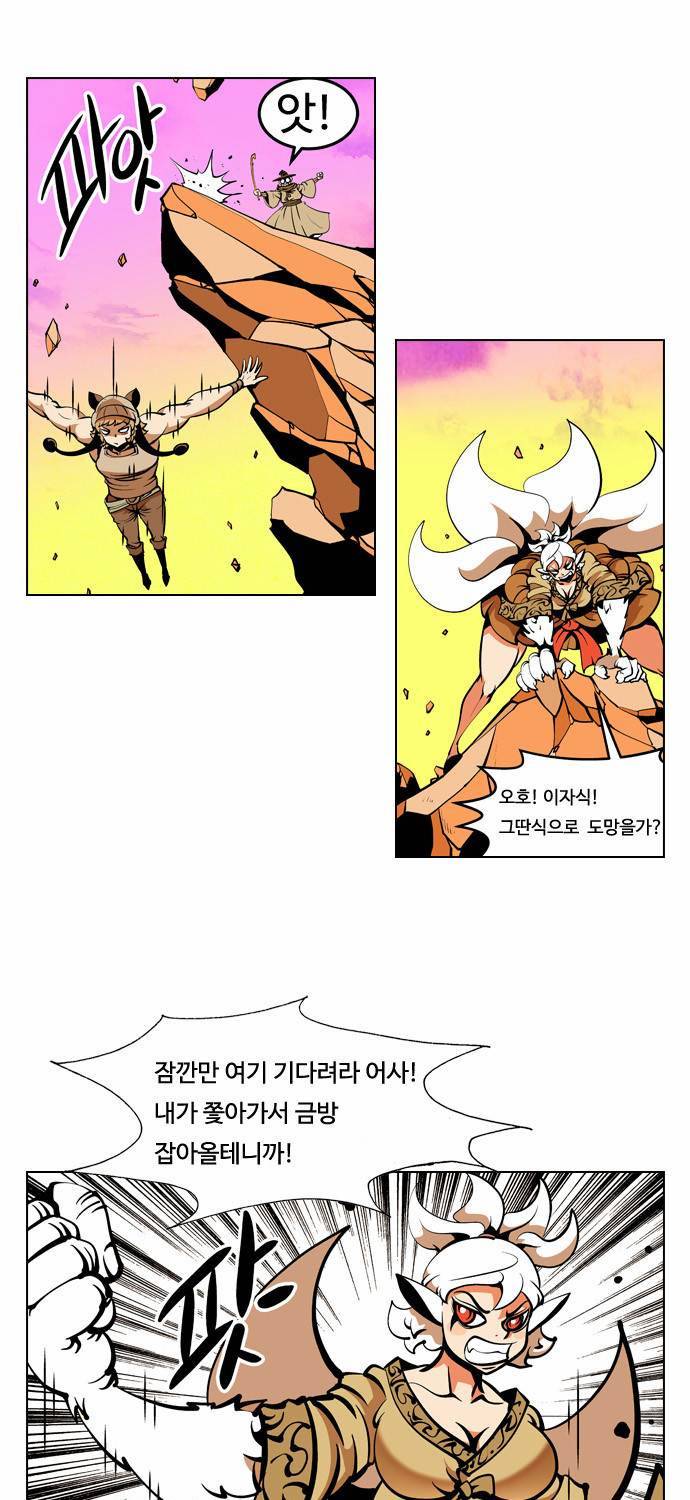 귀도호가록 36화 12