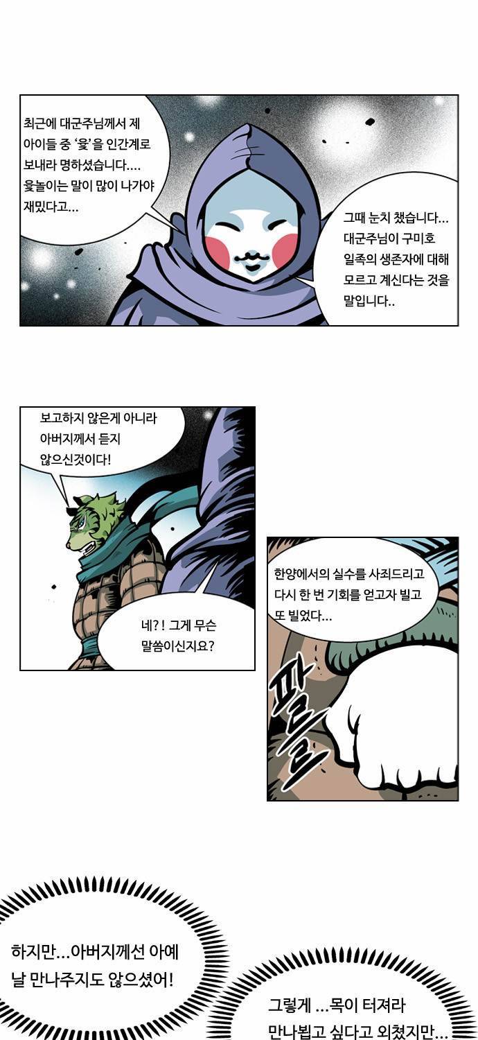 귀도호가록 46화 1