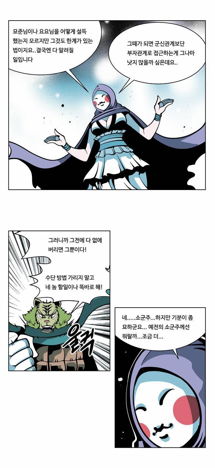 귀도호가록 46화 5