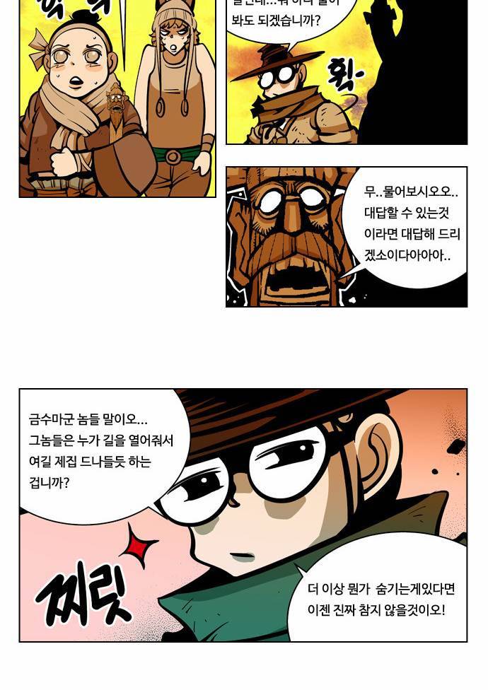 귀도호가록 46화 9
