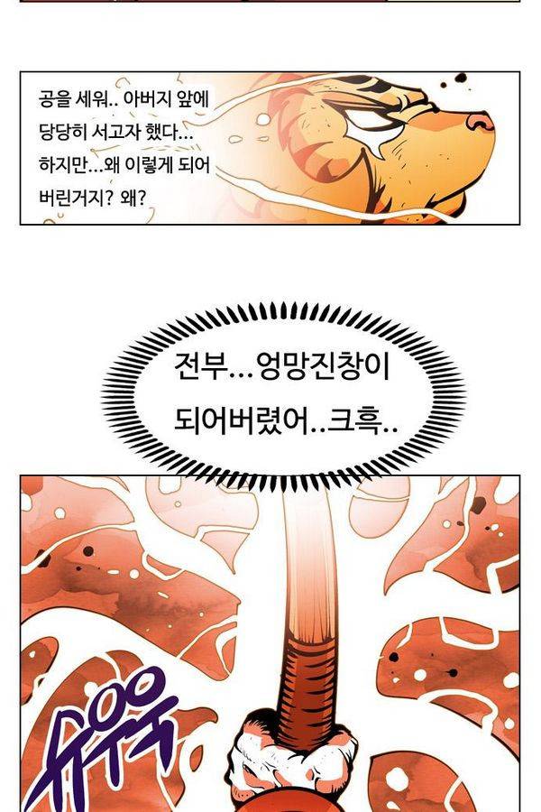 귀도호가록 56화 2