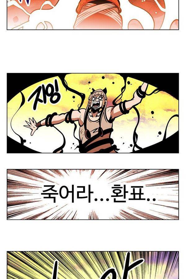 귀도호가록 56화 3