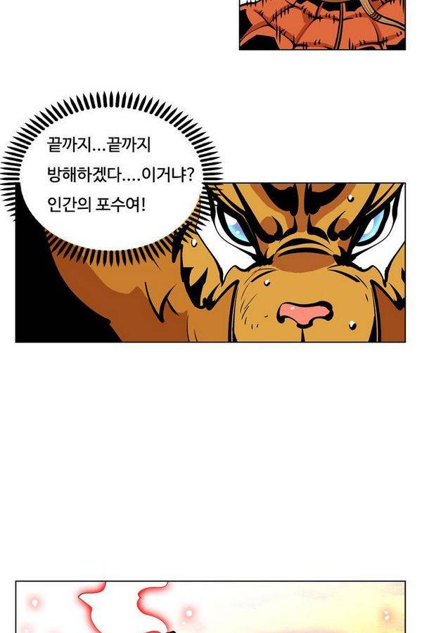 귀도호가록 56화 6