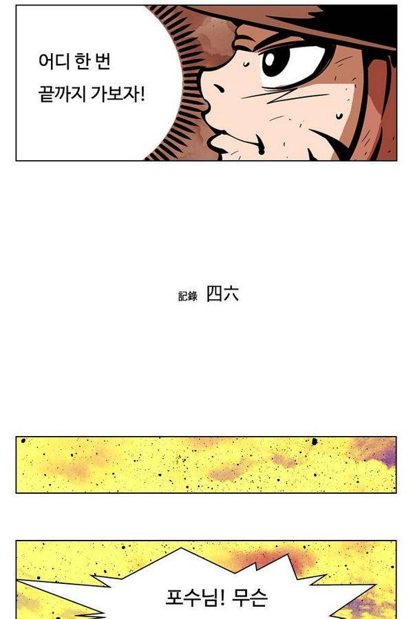 귀도호가록 56화 8