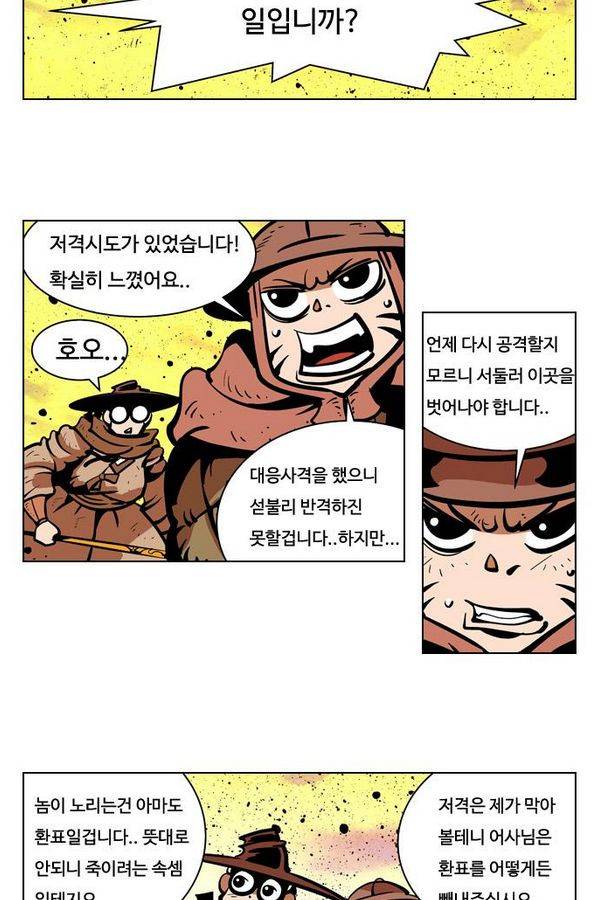 귀도호가록 56화 9