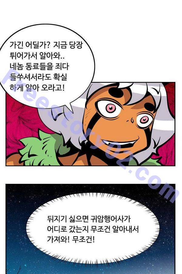 귀도호가록 66화 1