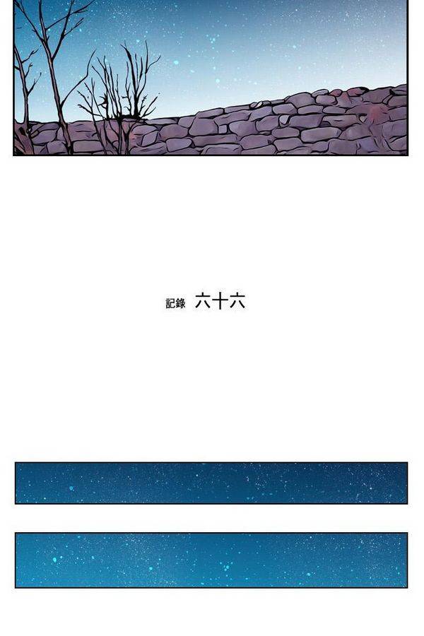 귀도호가록 66화 2