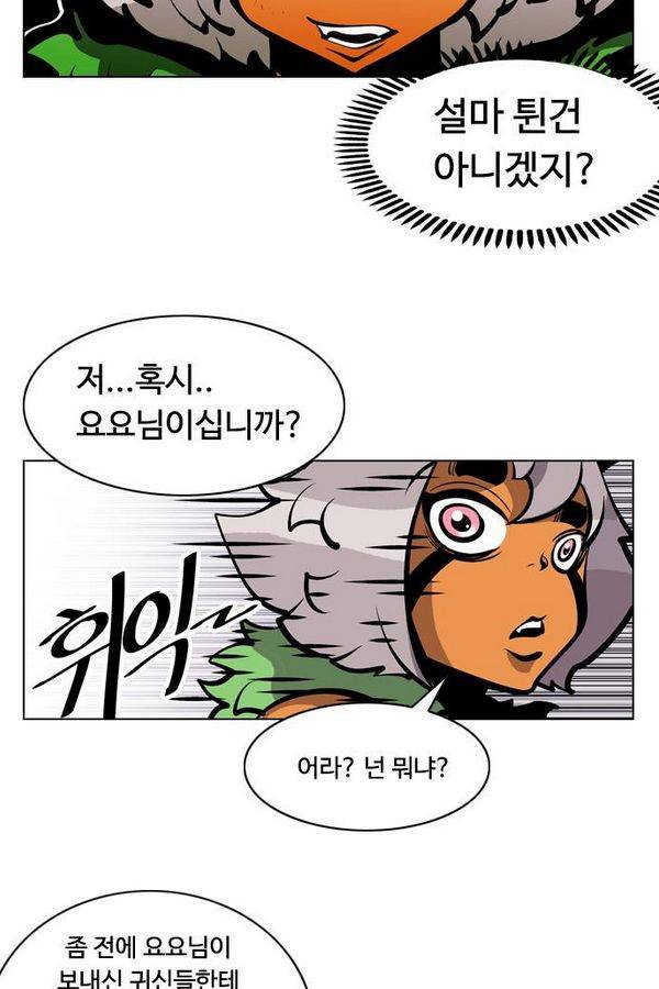 귀도호가록 66화 4