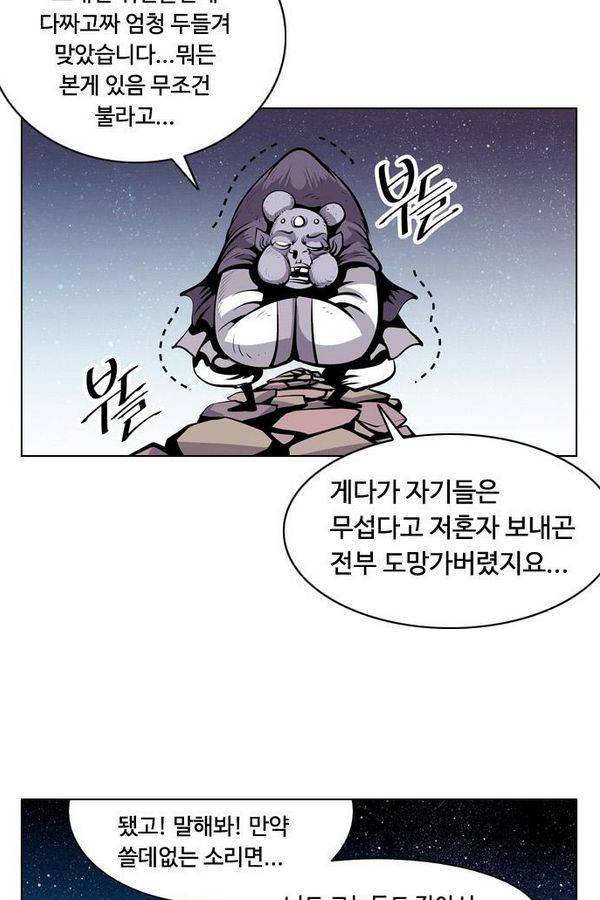귀도호가록 66화 5