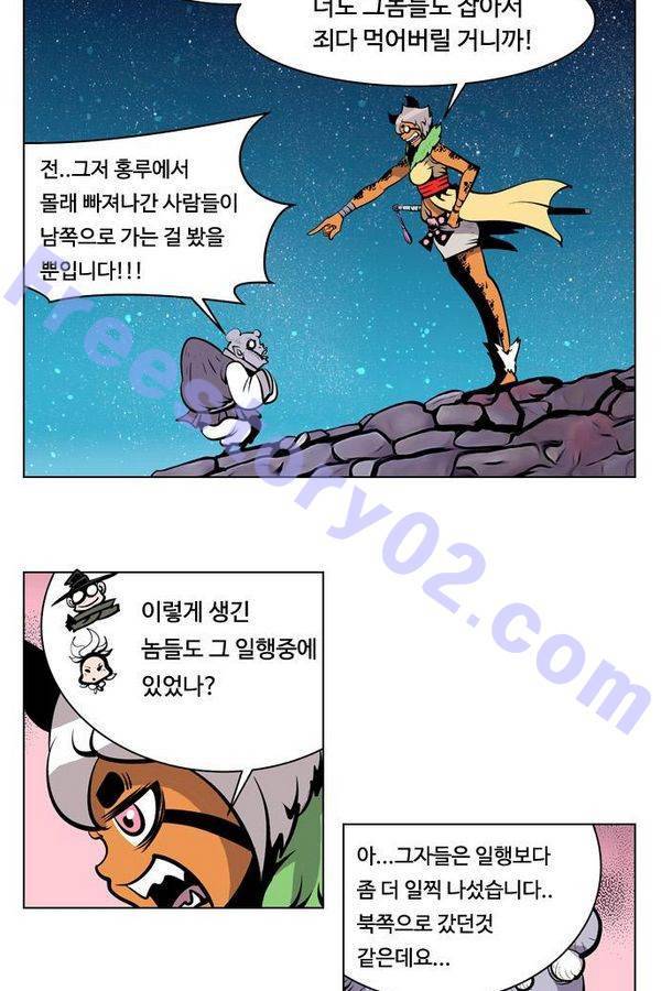 귀도호가록 66화 6