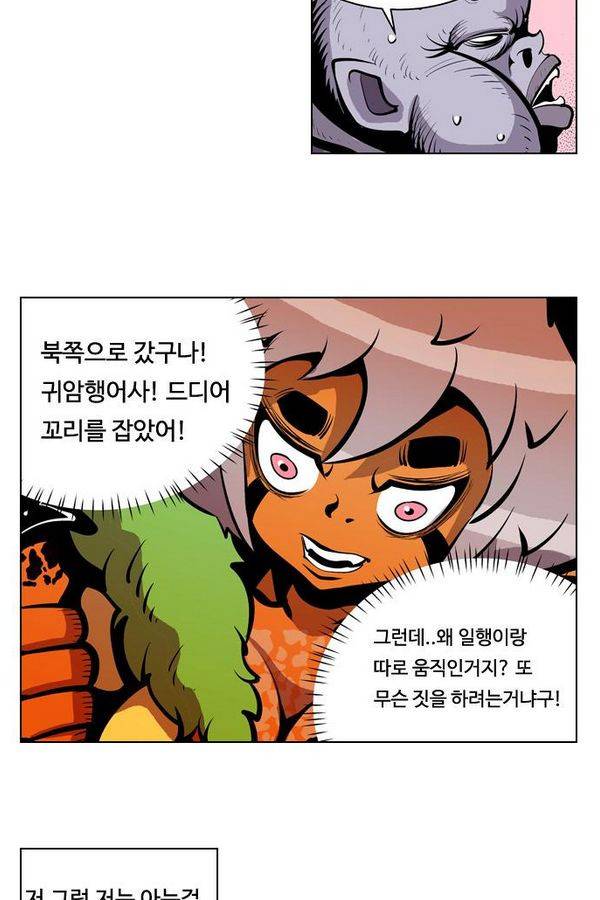 귀도호가록 66화 7