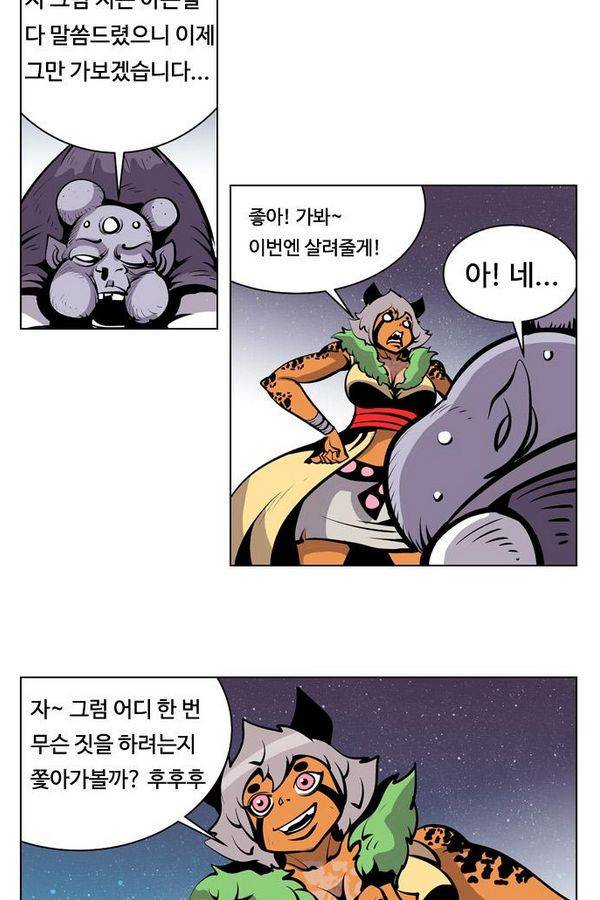 귀도호가록 66화 8