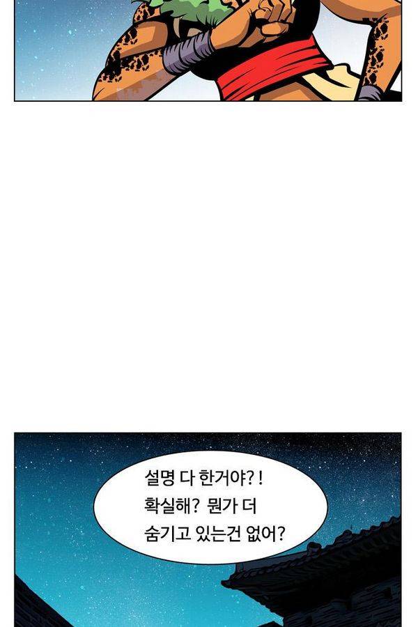 귀도호가록 66화 9
