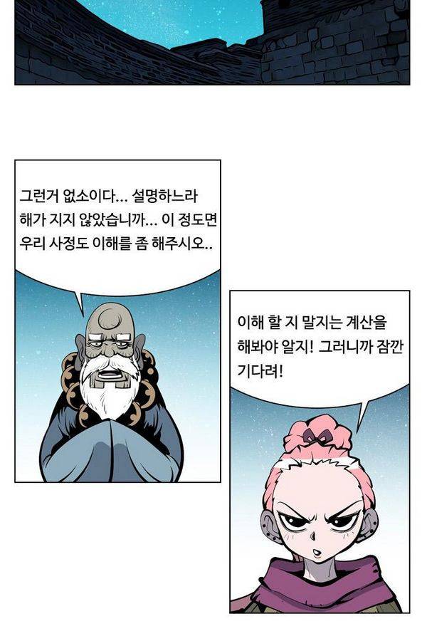 귀도호가록 66화 10