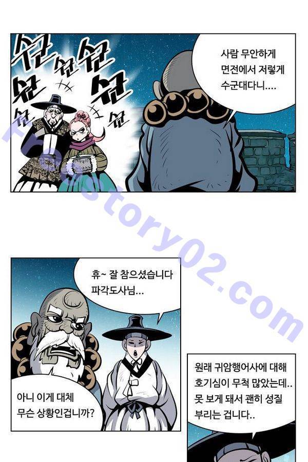 귀도호가록 66화 11