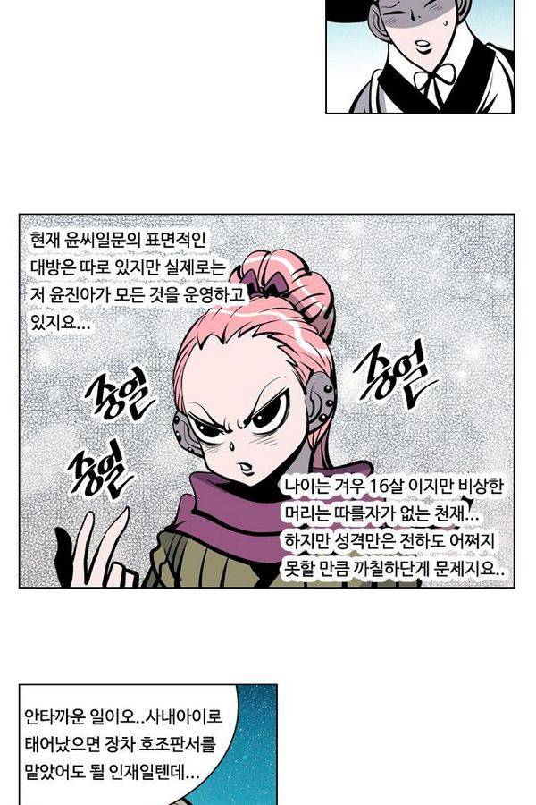 귀도호가록 66화 12