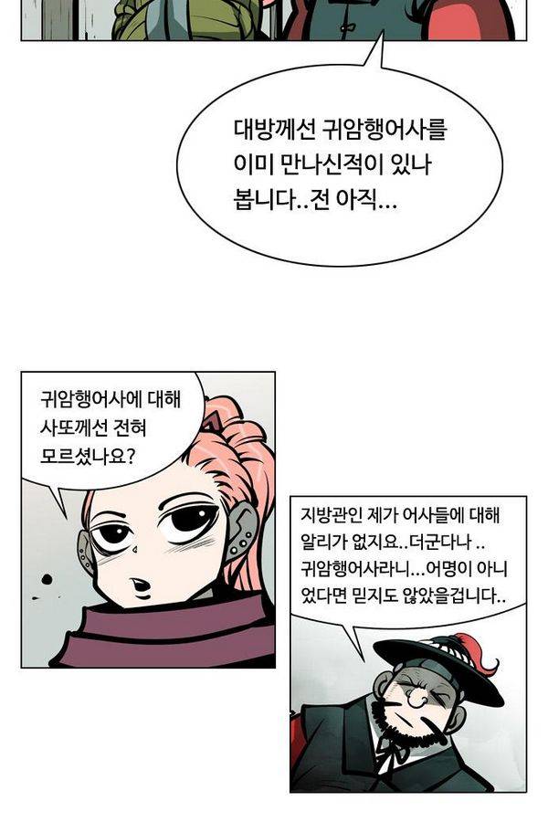 귀도호가록 76화 3