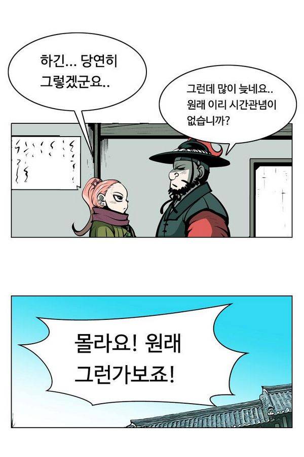 귀도호가록 76화 4