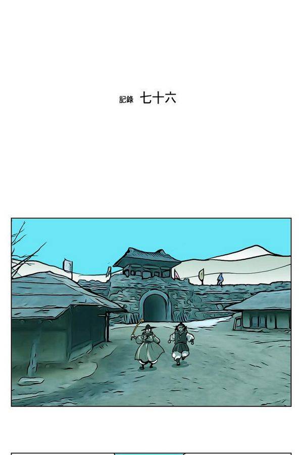 귀도호가록 76화 5